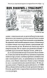 Воры в законе. Порожденные революцией
