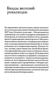 Воры в законе. Порожденные революцией