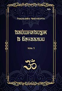 Vaishnavism in Bengal (set of 2 books)