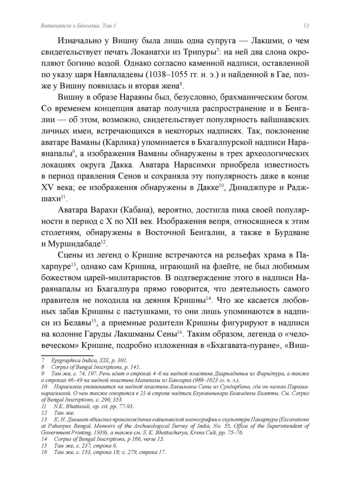 Vaishnavism in Bengal (set of 2 books)