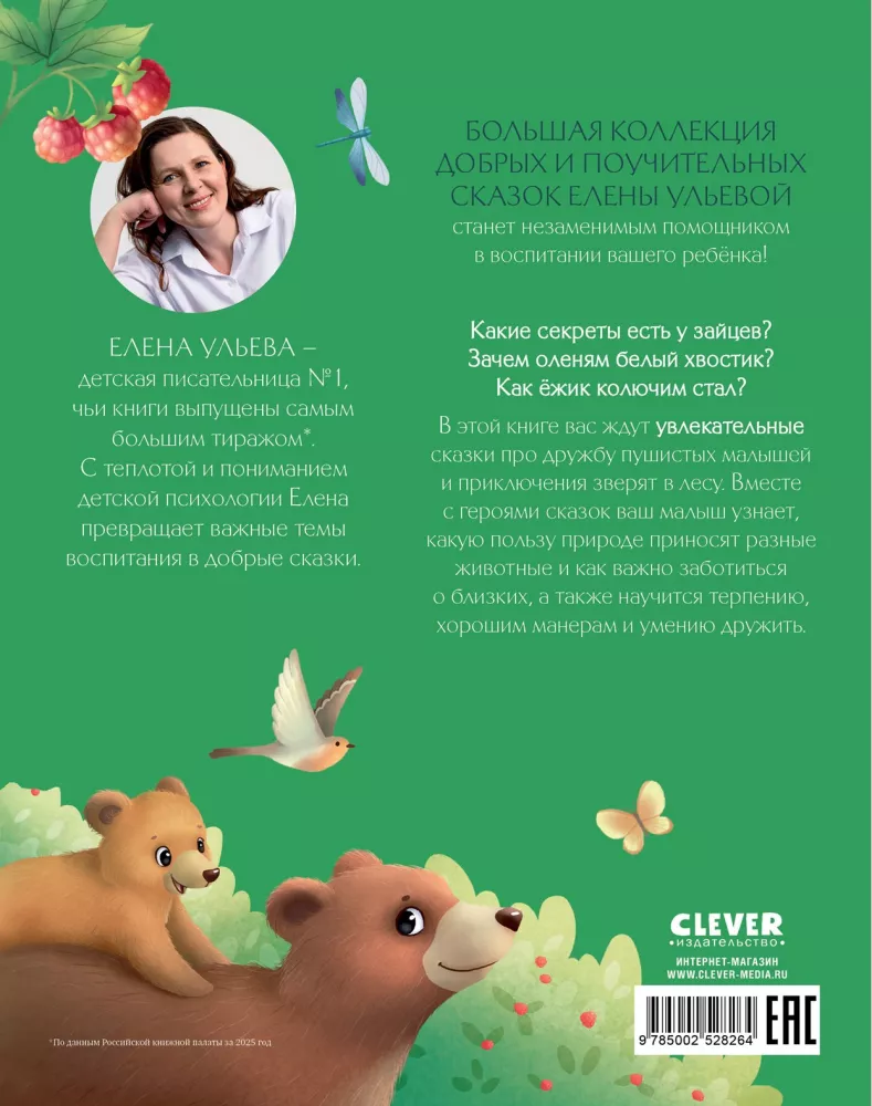 The Big Book of Animal Tales
