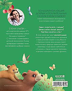 The Big Book of Animal Tales