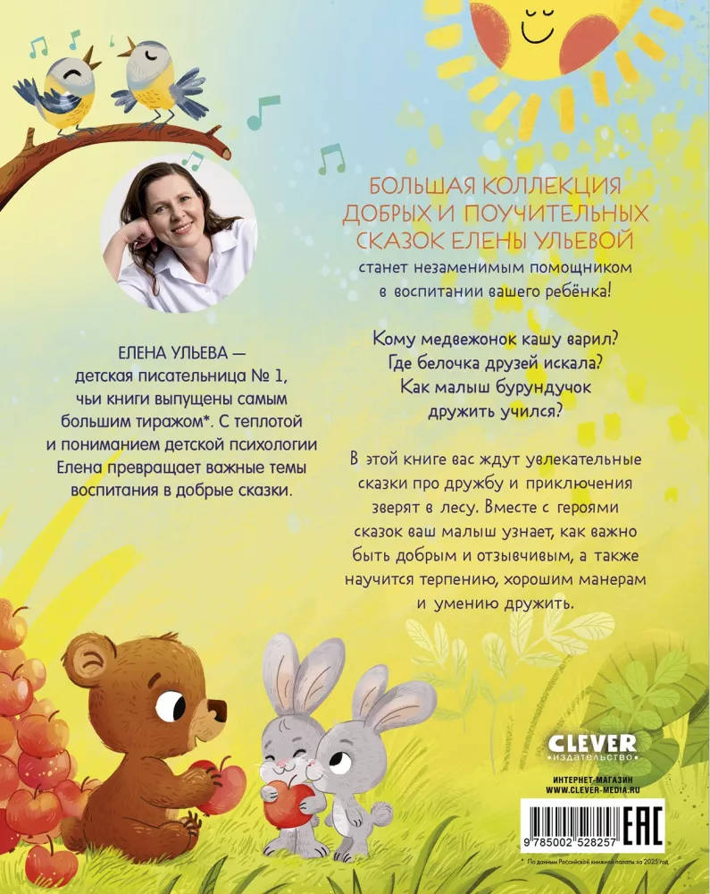 The Big Book of Fairy Tales about Friendship