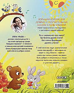 The Big Book of Fairy Tales about Friendship