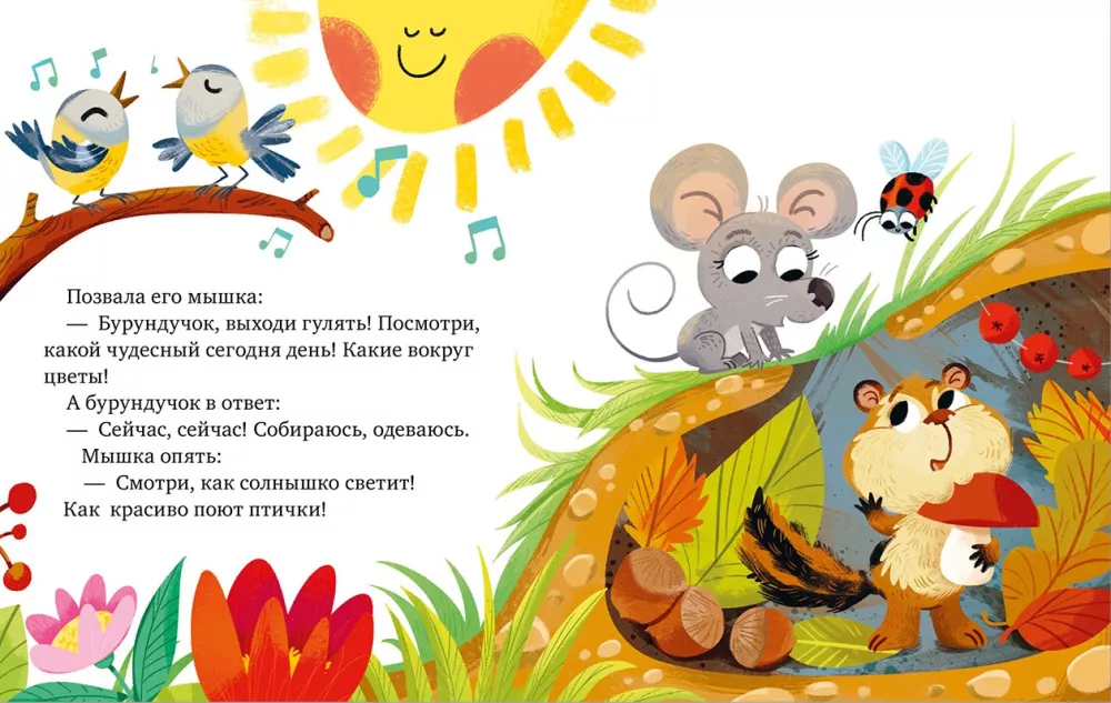 The Big Book of Fairy Tales about Friendship