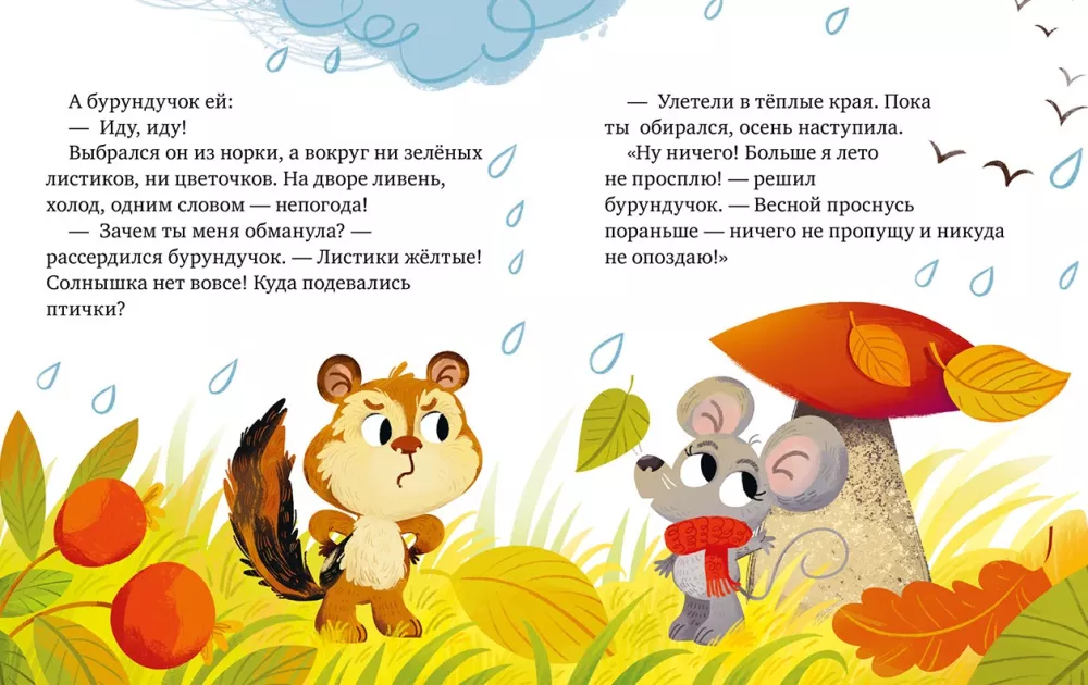 The Big Book of Fairy Tales about Friendship