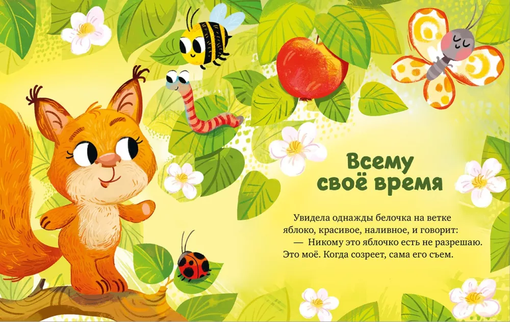 The Big Book of Fairy Tales about Friendship