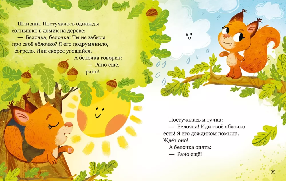 The Big Book of Fairy Tales about Friendship