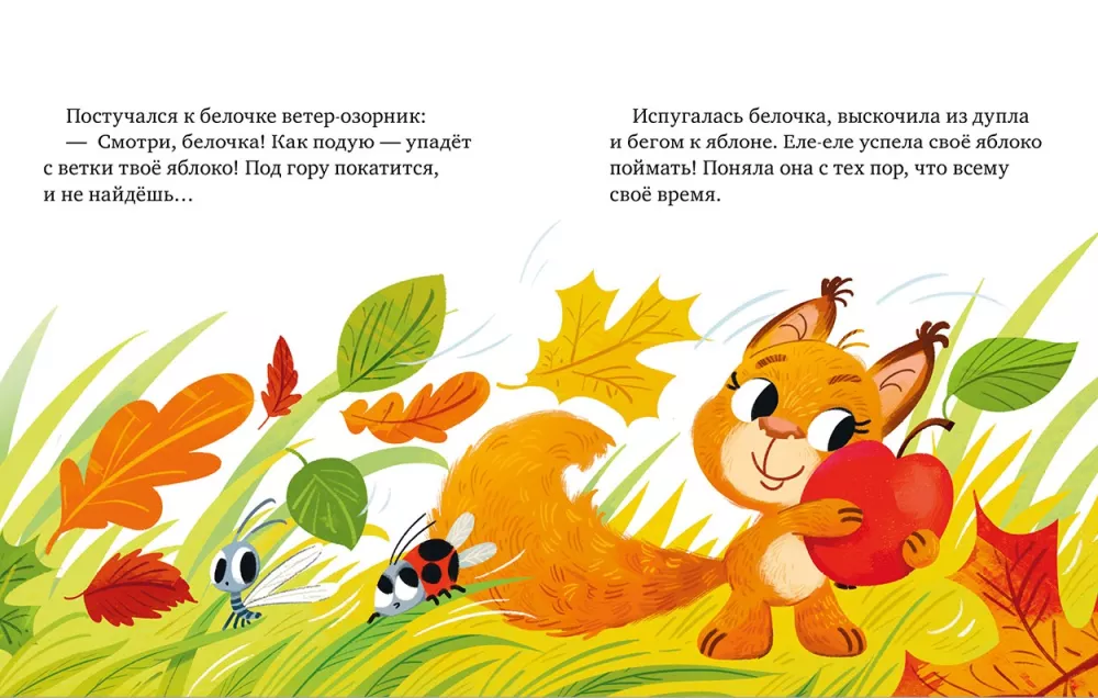 The Big Book of Fairy Tales about Friendship