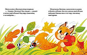 The Big Book of Fairy Tales about Friendship