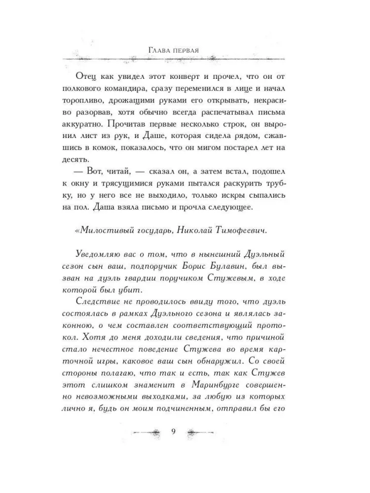 Duelių sezonas