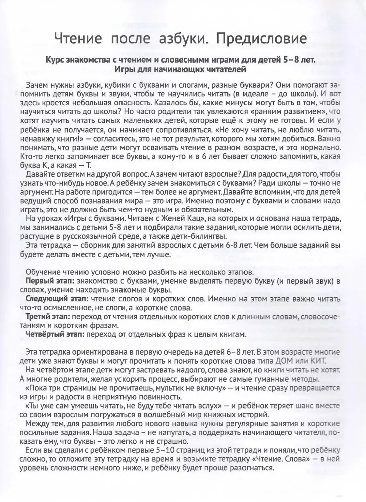 Lasīšana. Pēc alfabēta. Līmenis 3. Uzdevumi, spēles, mīklas sākuma lasītājiem