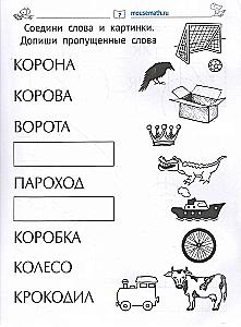 Lasīšana. Pēc alfabēta. Līmenis 3. Uzdevumi, spēles, mīklas sākuma lasītājiem