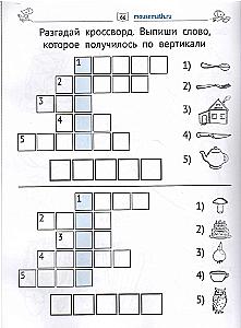 Lasīšana. Pēc alfabēta. Līmenis 3. Uzdevumi, spēles, mīklas sākuma lasītājiem