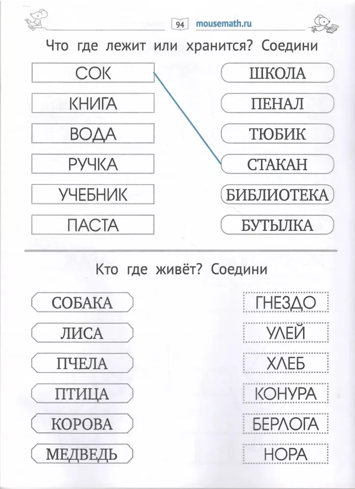 Lasīšana. Pēc alfabēta. Līmenis 3. Uzdevumi, spēles, mīklas sākuma lasītājiem