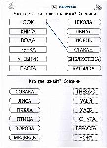 Lasīšana. Pēc alfabēta. Līmenis 3. Uzdevumi, spēles, mīklas sākuma lasītājiem