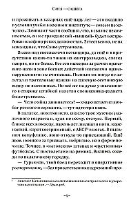 Sania - sadysta. Współczesna powieść o straconym czasie
