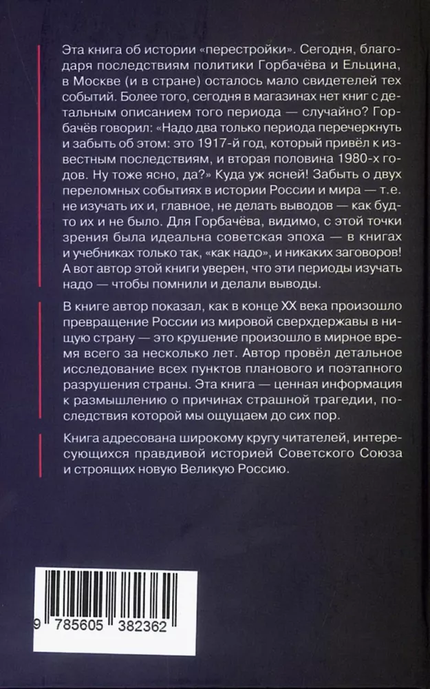 Special Operation Perestroika