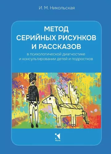 The Method of Series Drawings and Stories
