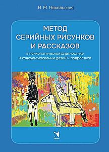 The Method of Series Drawings and Stories