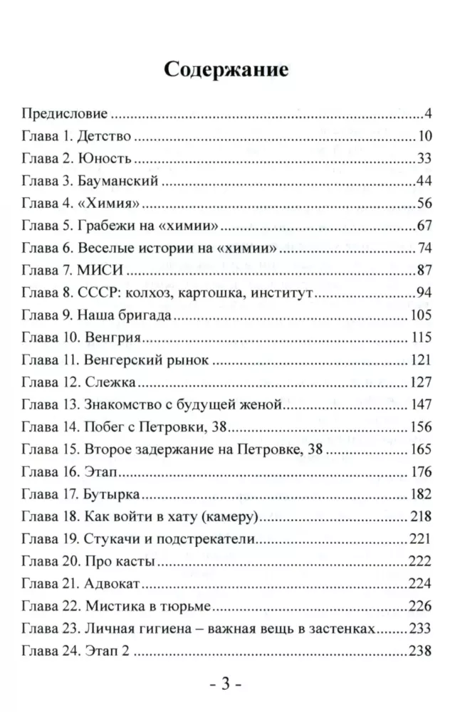 Грани криминальных эпох