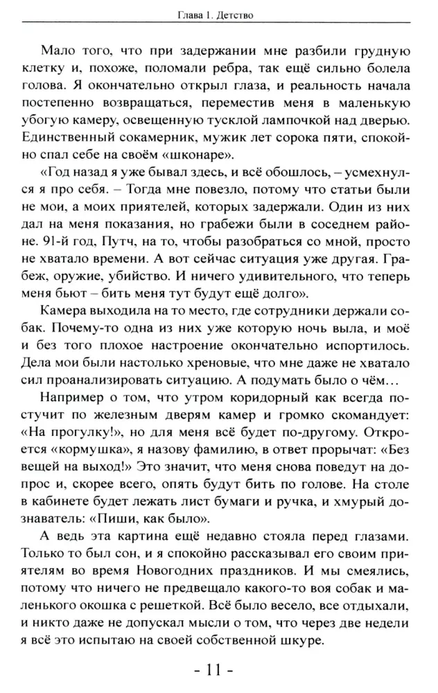 Грани криминальных эпох