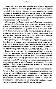 Грани криминальных эпох