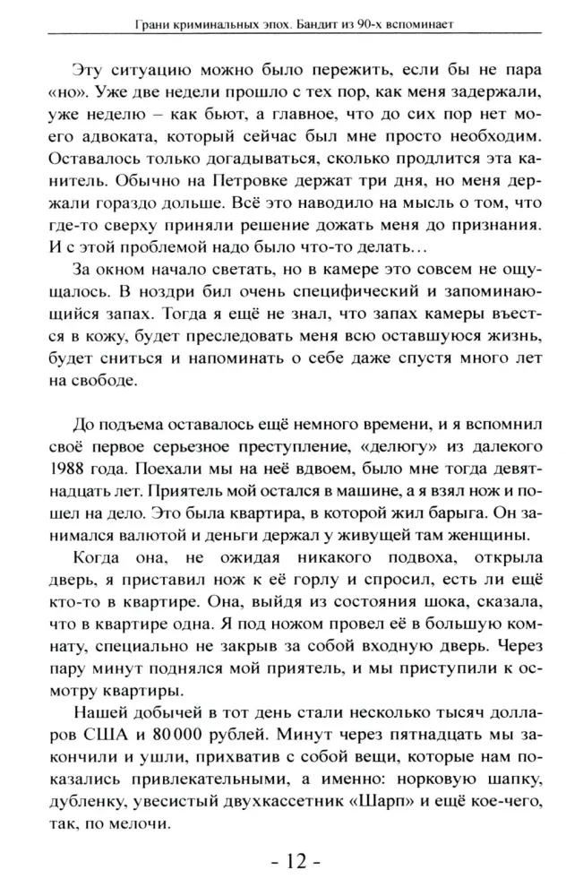 Грани криминальных эпох