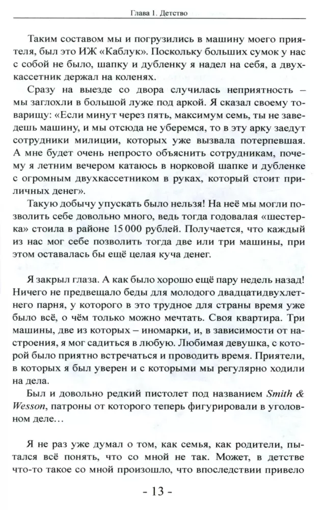 Грани криминальных эпох