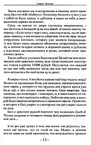 Грани криминальных эпох