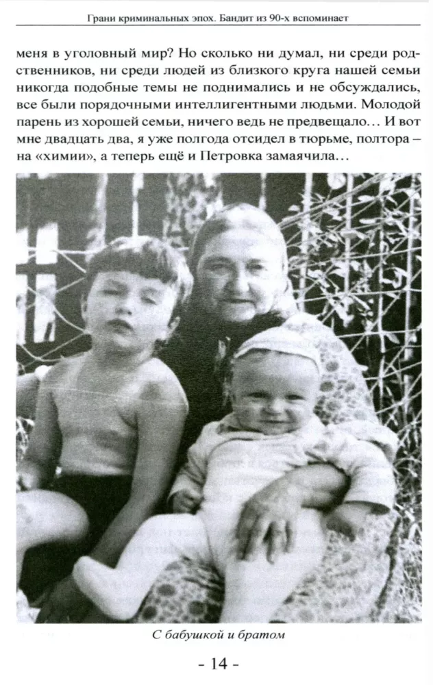 Грани криминальных эпох
