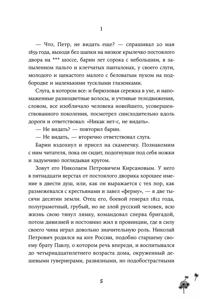 Отцы и дети