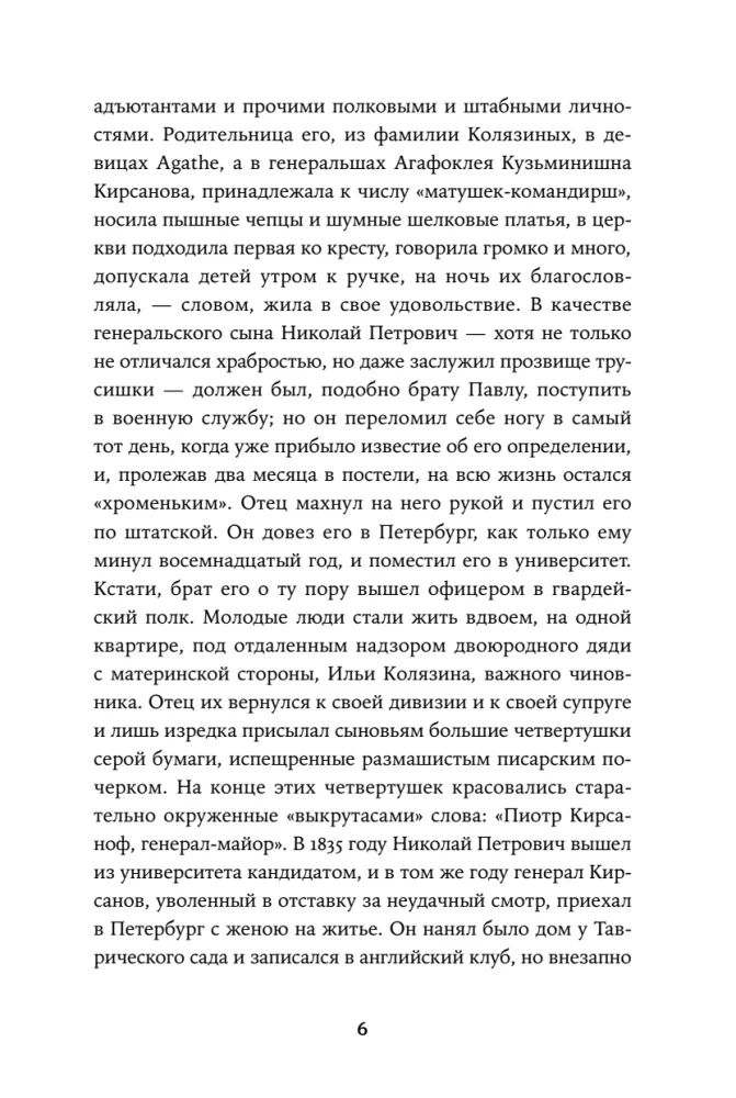 Отцы и дети