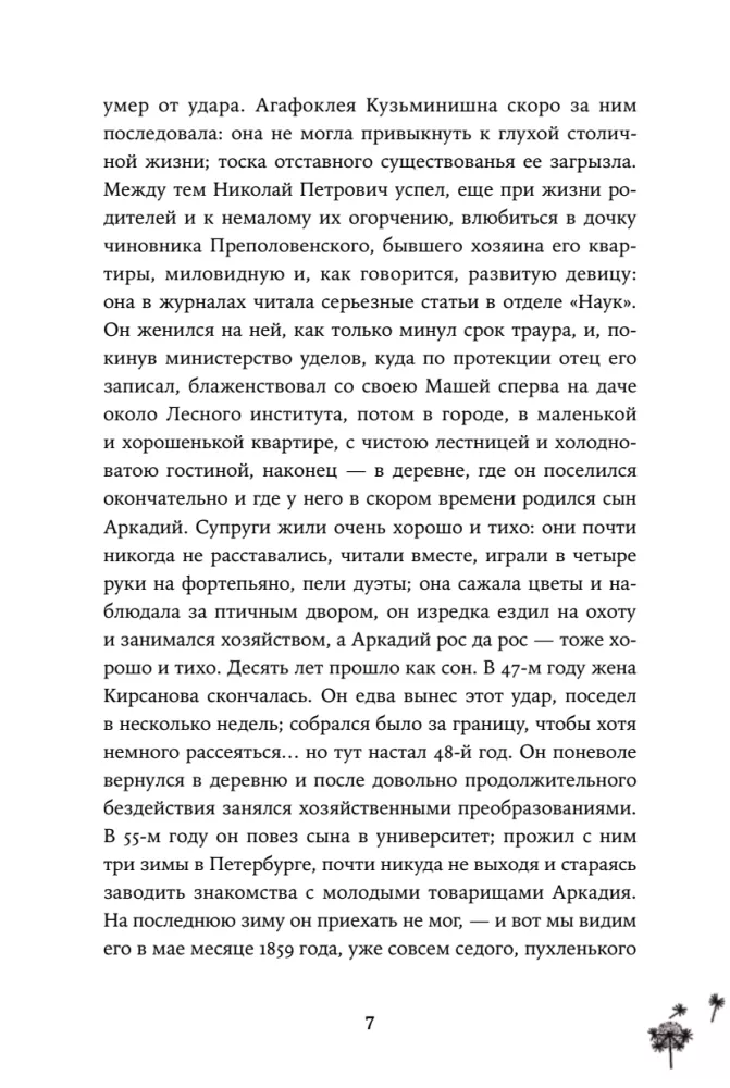 Отцы и дети