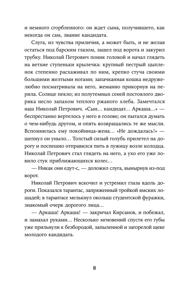 Отцы и дети