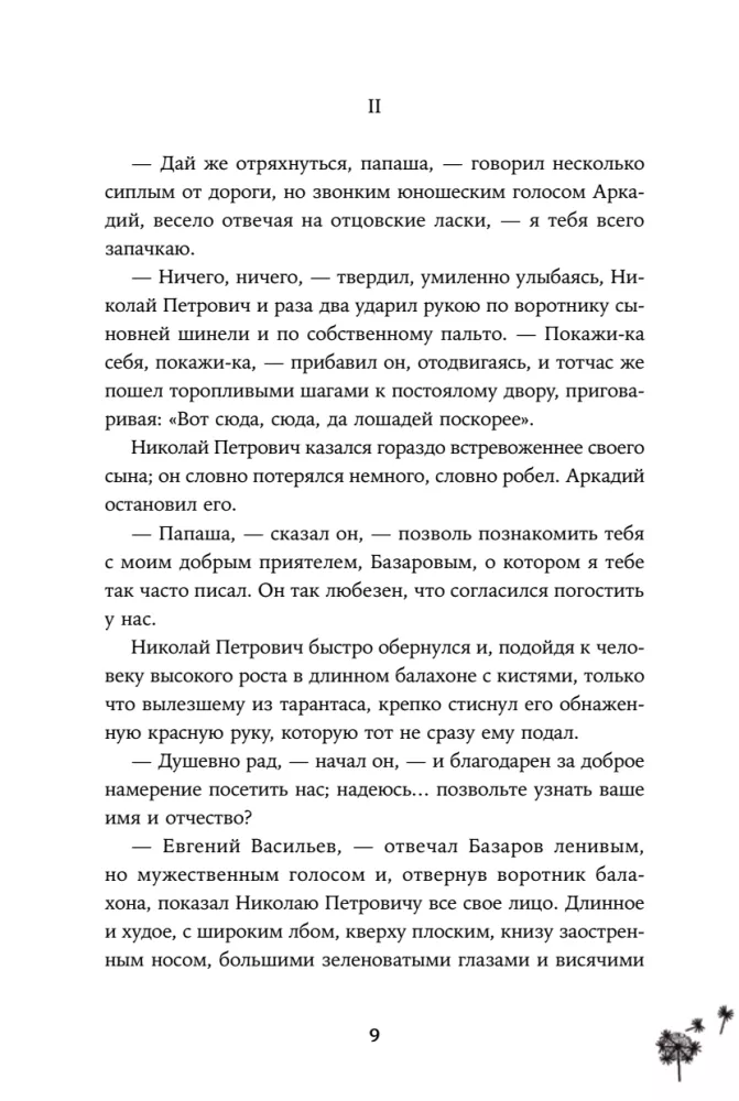 Отцы и дети