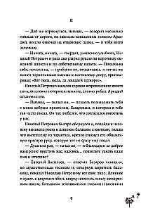 Отцы и дети
