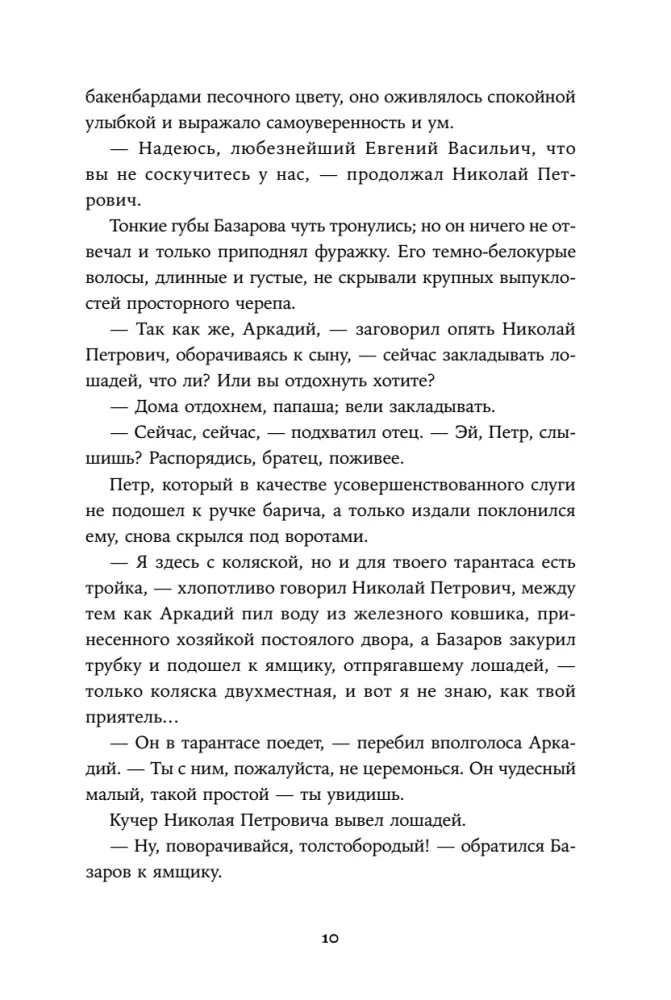 Отцы и дети