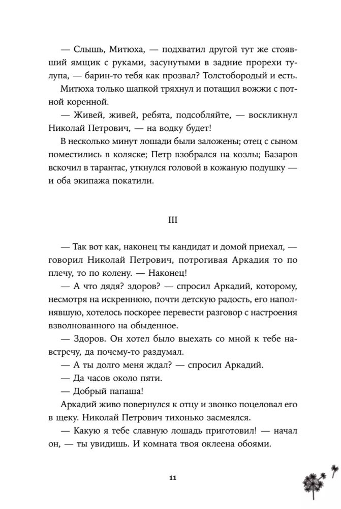 Отцы и дети