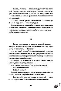 Отцы и дети