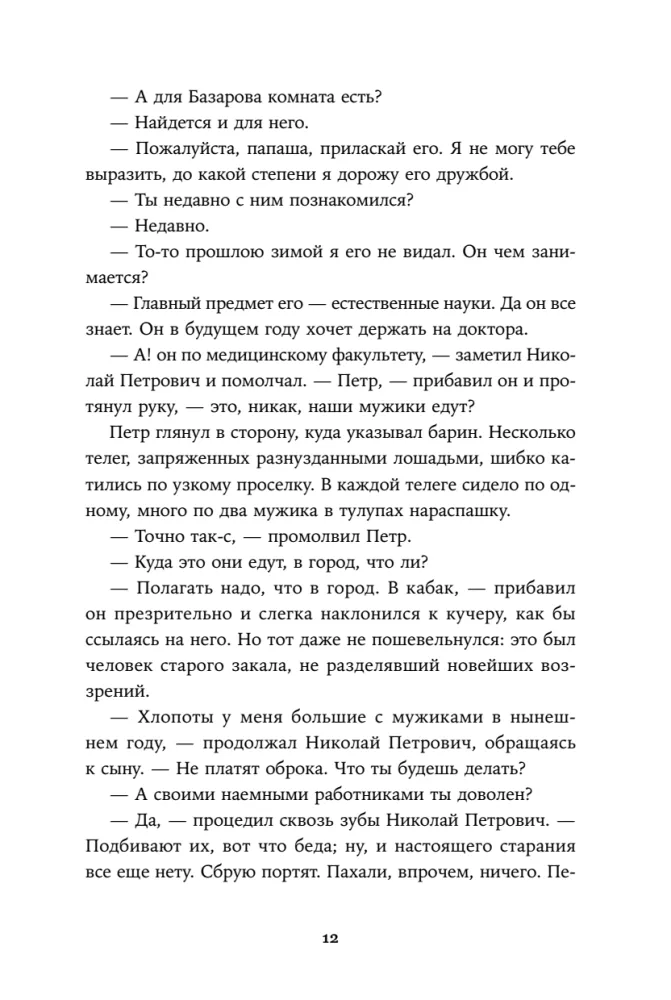 Отцы и дети