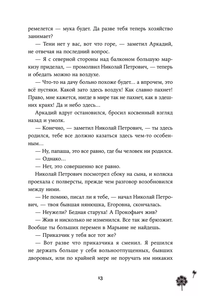 Отцы и дети