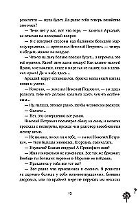 Отцы и дети