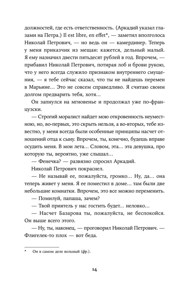 Отцы и дети