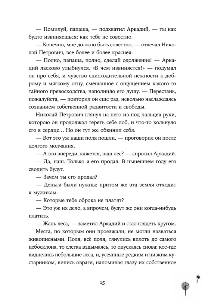 Отцы и дети
