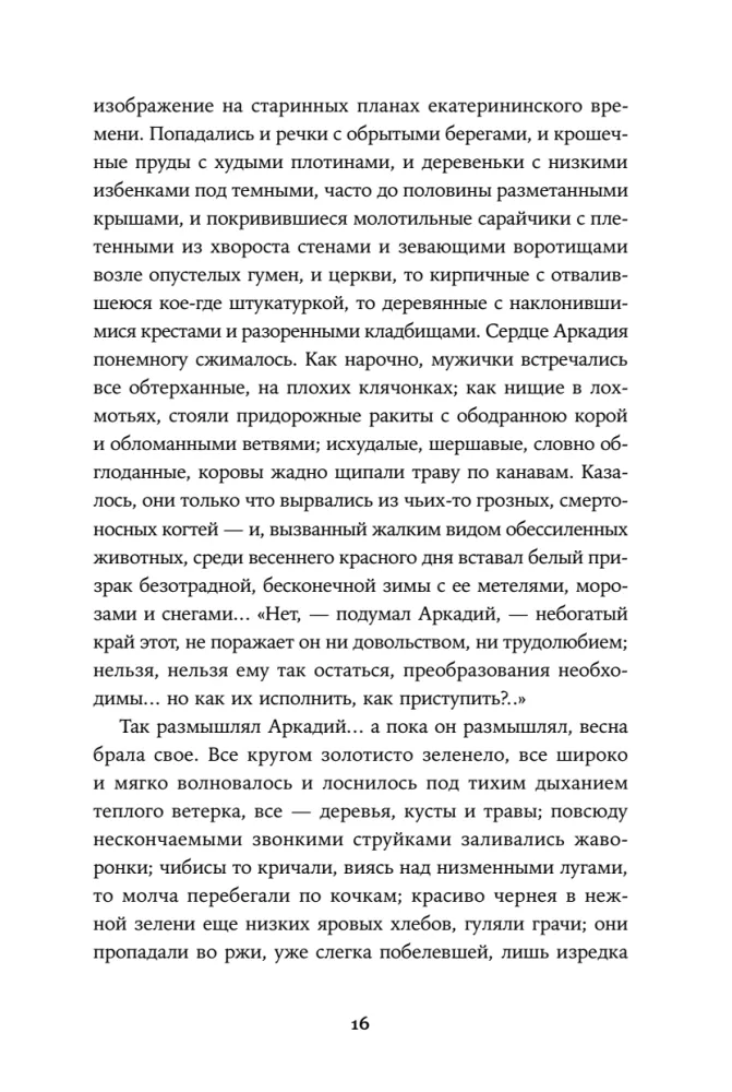 Отцы и дети