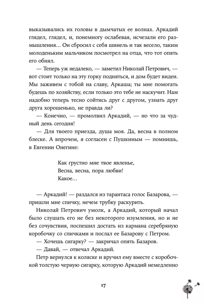 Отцы и дети