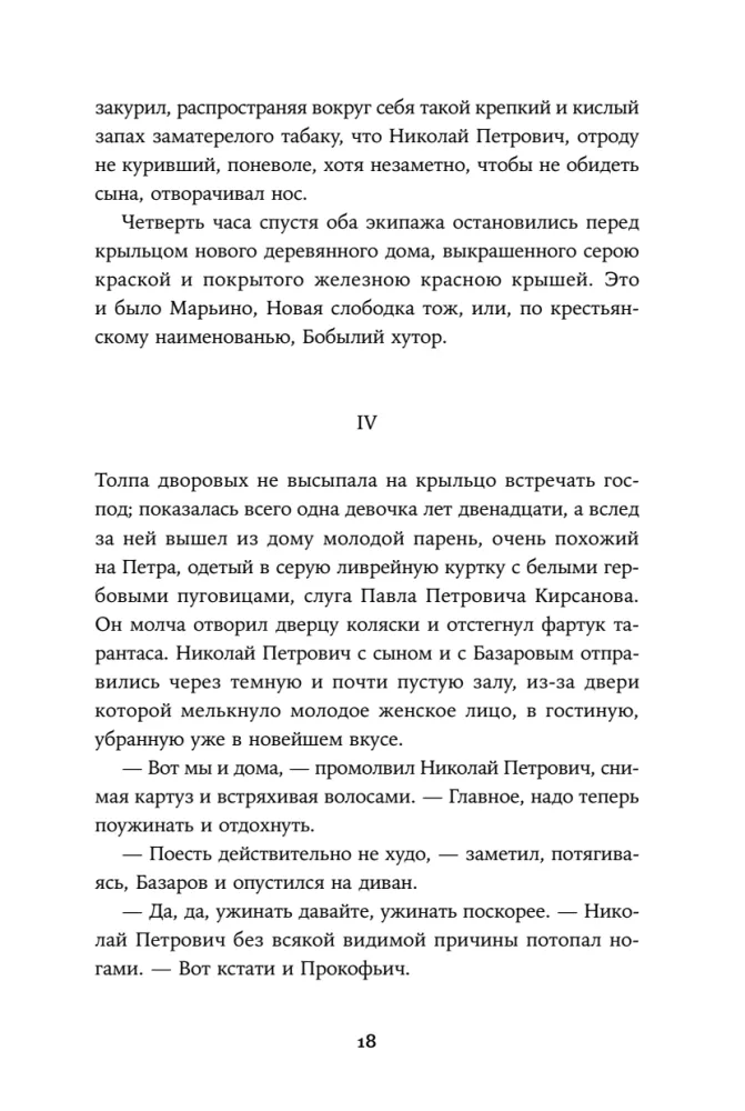 Отцы и дети