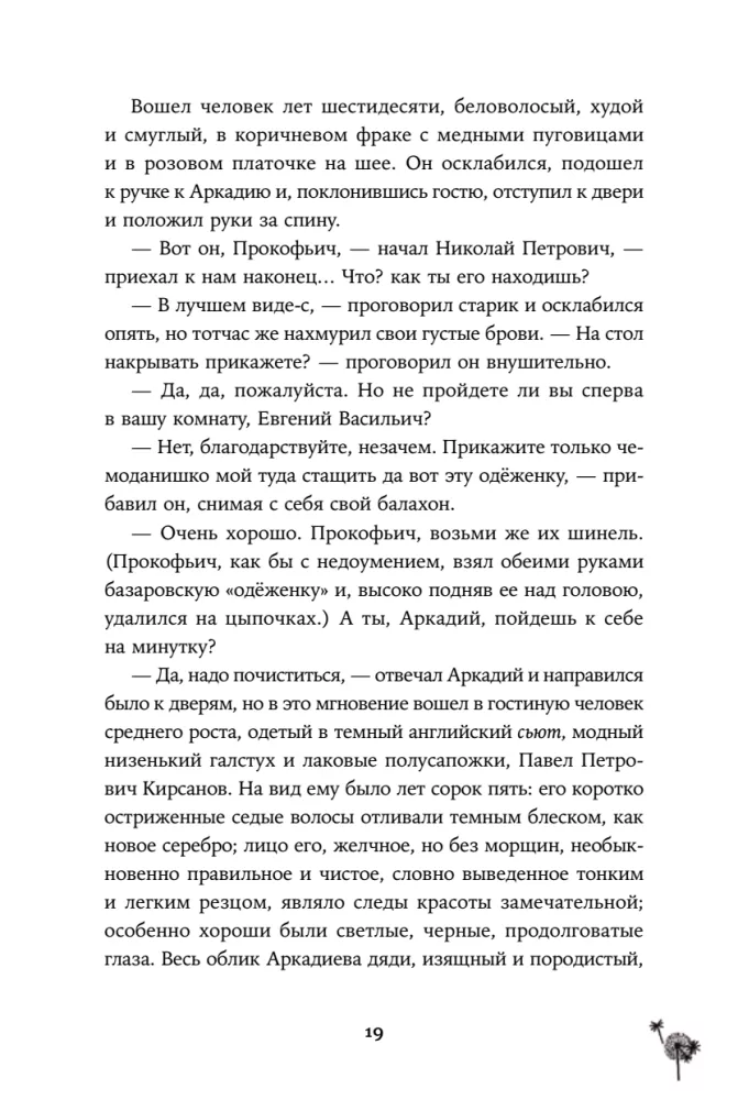 Отцы и дети