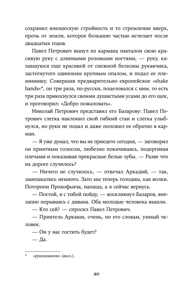 Отцы и дети